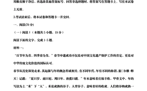 语文试题_2025年3月_250306山东省济宁市2025年高考模拟考试（一模）（全科）_山东省济宁市2025年高考模拟考试（一模）语文