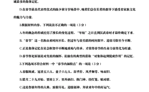 语文试题_2025年3月_250306山东省济宁市2025年高考模拟考试（一模）（全科）_山东省济宁市2025年高考模拟考试（一模）语文