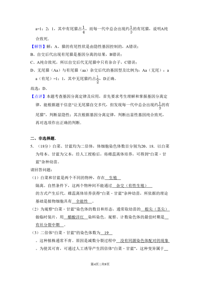 2008年高考生物试卷（北京）（解析卷）_生物历年高考真题_新&middot;PDF版2008-2025&middot;高考生物真题_生物（按试卷类型分类）2008-2025_自主命题卷&middot;生物（2008-2025）_北京自主命题&middot;生物（2008-2025）