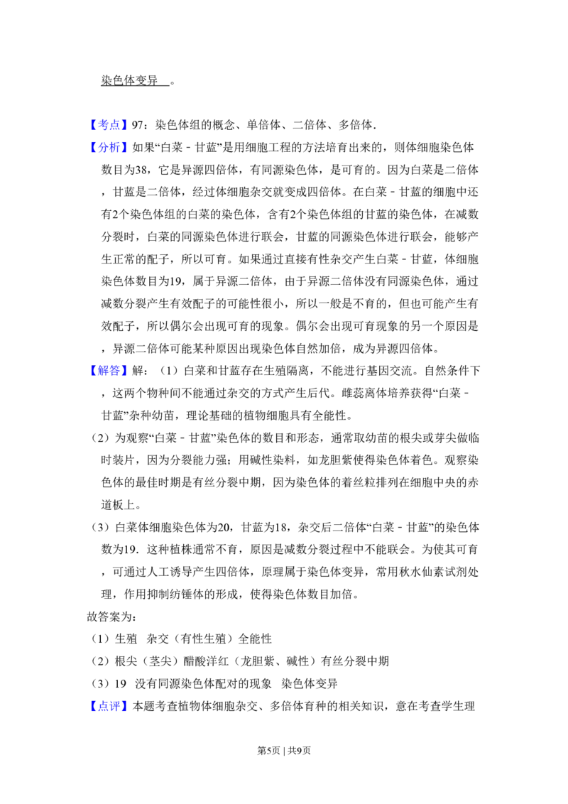 2008年高考生物试卷（北京）（解析卷）_生物历年高考真题_新&middot;PDF版2008-2025&middot;高考生物真题_生物（按试卷类型分类）2008-2025_自主命题卷&middot;生物（2008-2025）_北京自主命题&middot;生物（2008-2025）