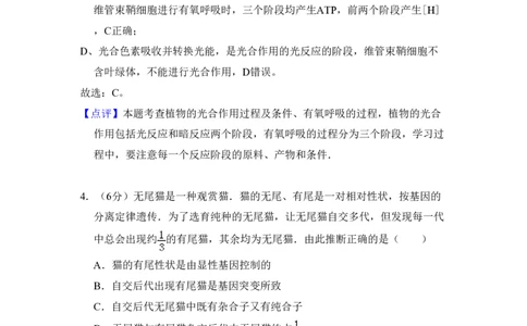2008年高考生物试卷（北京）（解析卷）_生物历年高考真题_新&middot;PDF版2008-2025&middot;高考生物真题_生物（按试卷类型分类）2008-2025_自主命题卷&middot;生物（2008-2025）_北京自主命题&middot;生物（2008-2025）