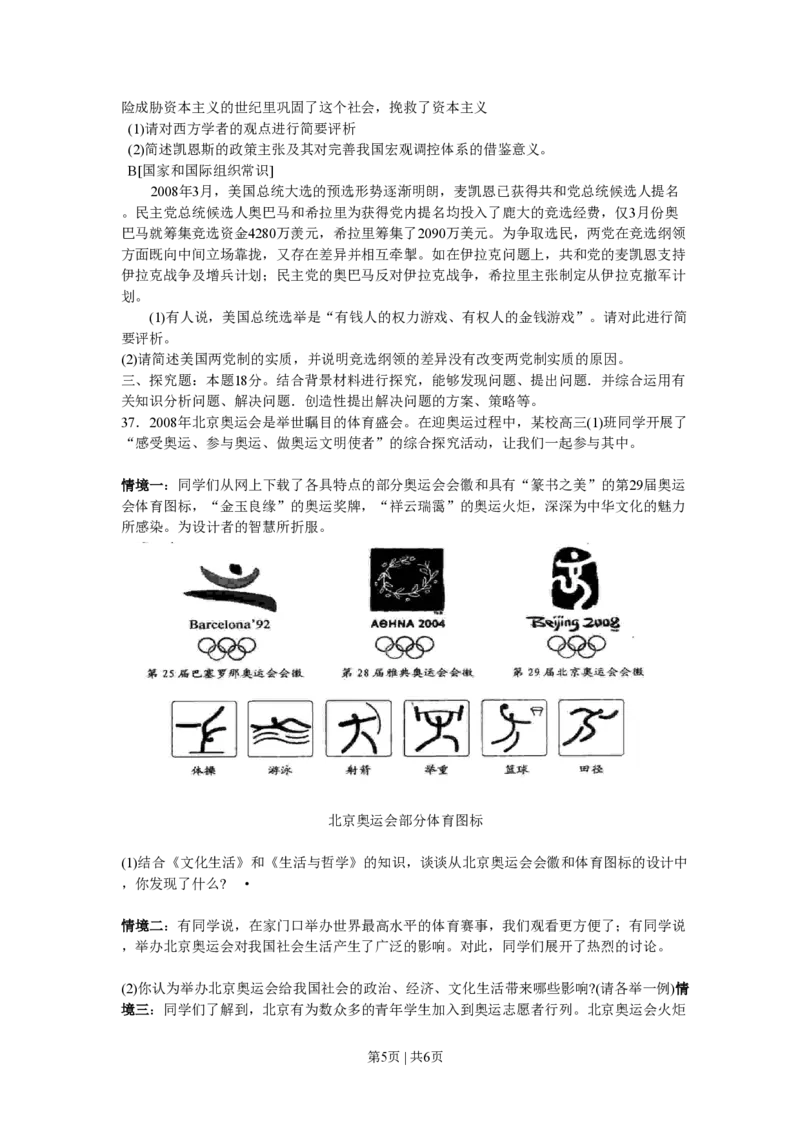 2008年高考生物政治（江苏）（空白卷）_政治历年高考真题_新&middot;PDF版2008-2025&middot;高考政治真题_政治（按省份分类）2008-2025_2008-2025&middot;（江苏）政治高考真题