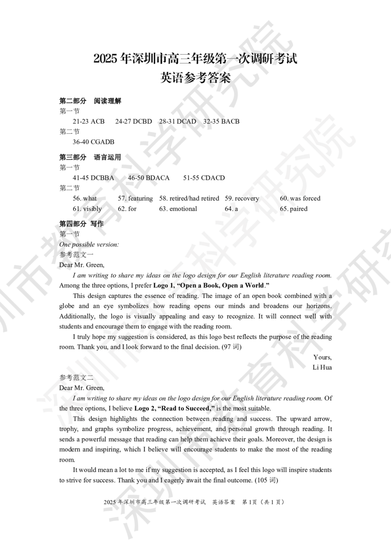 英语答案_2025年2月_2502202025届广东省深圳市高三下学期第一次调研考试（全科）_2025届广东省深圳市高三下学期第一次调研考试英语