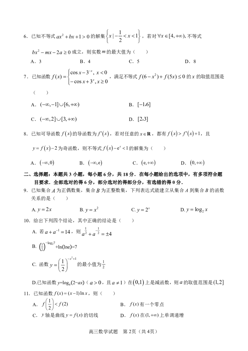 江苏省盐城市七校联盟2026届高三上学期9月第一次学情检测试题数学PDF版含答案_2025年9月_250924江苏省盐城市七校联盟2026届高三上学期9月第一次学情检测（全科）