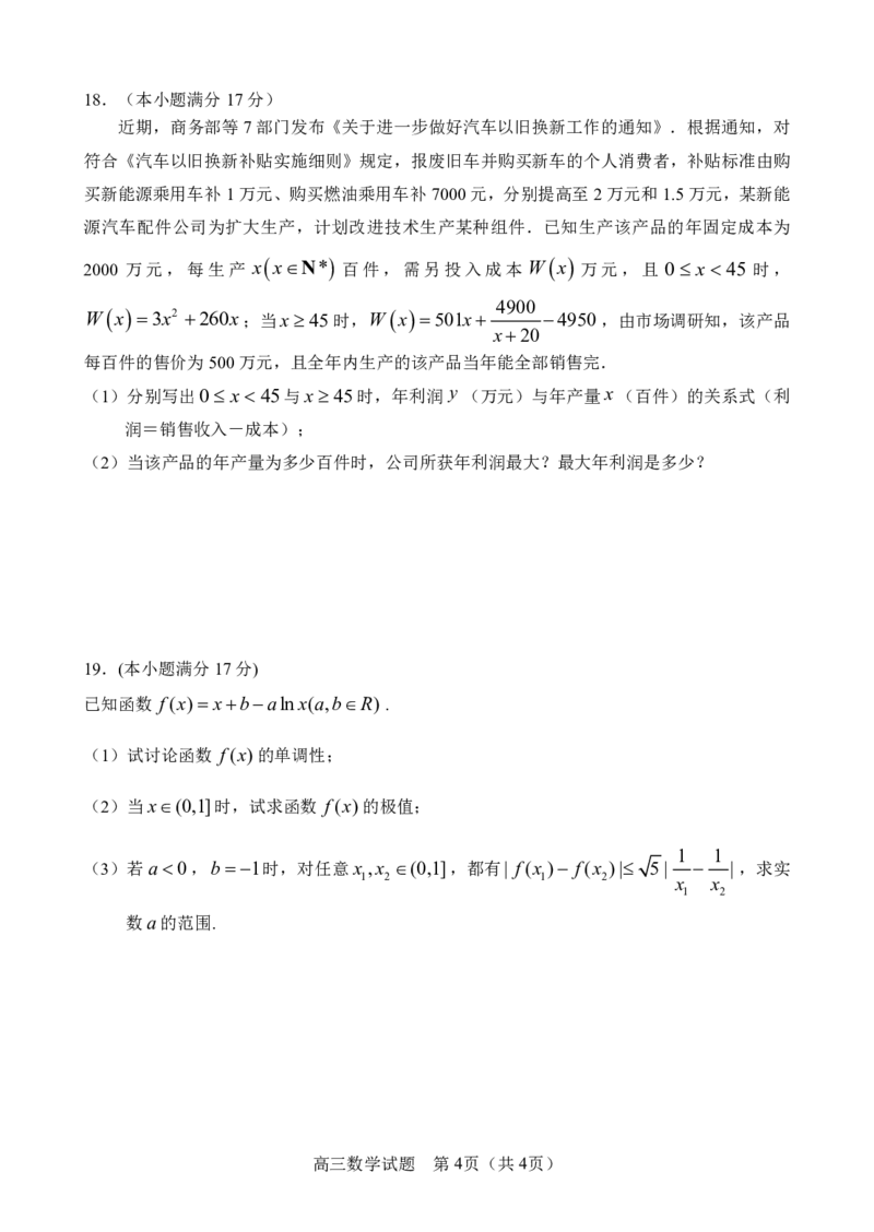 江苏省盐城市七校联盟2026届高三上学期9月第一次学情检测试题数学PDF版含答案_2025年9月_250924江苏省盐城市七校联盟2026届高三上学期9月第一次学情检测（全科）