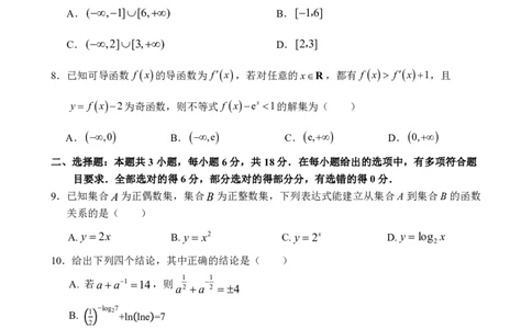 江苏省盐城市七校联盟2026届高三上学期9月第一次学情检测试题数学PDF版含答案_2025年9月_250924江苏省盐城市七校联盟2026届高三上学期9月第一次学情检测（全科）