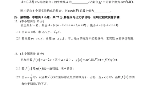 江苏省盐城市七校联盟2026届高三上学期9月第一次学情检测试题数学PDF版含答案_2025年9月_250924江苏省盐城市七校联盟2026届高三上学期9月第一次学情检测（全科）
