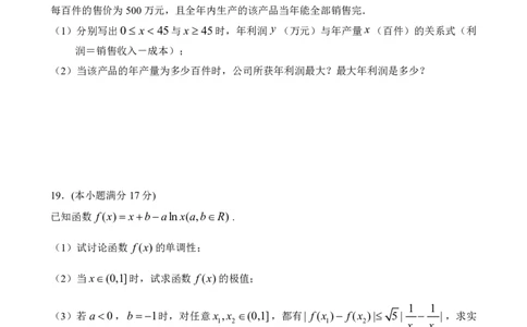 江苏省盐城市七校联盟2026届高三上学期9月第一次学情检测试题数学PDF版含答案_2025年9月_250924江苏省盐城市七校联盟2026届高三上学期9月第一次学情检测（全科）