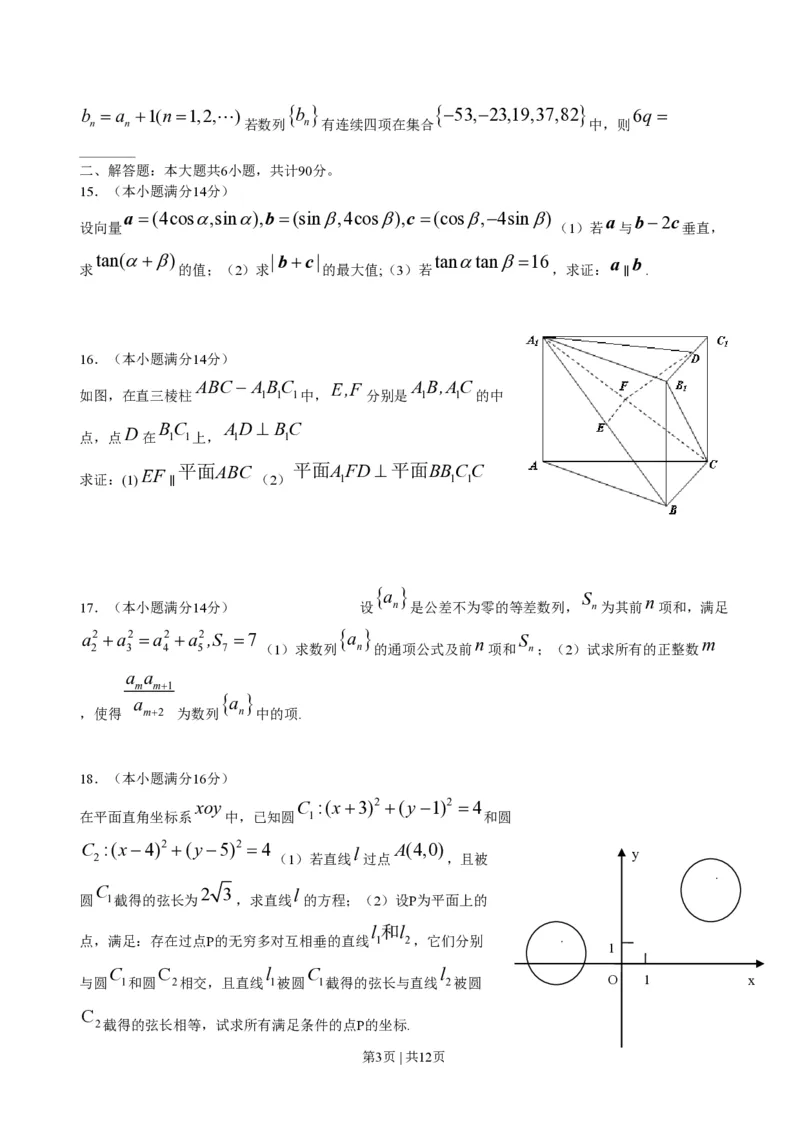 2009年高考数学试卷（江苏）（解析卷）_数学历年高考真题_新&middot;PDF版2008-2025&middot;高考数学真题_数学（按年份分类）2008-2025_2009&middot;高考数学真题