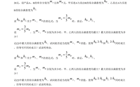 2009年高考数学试卷（江苏）（解析卷）_数学历年高考真题_新&middot;PDF版2008-2025&middot;高考数学真题_数学（按年份分类）2008-2025_2009&middot;高考数学真题