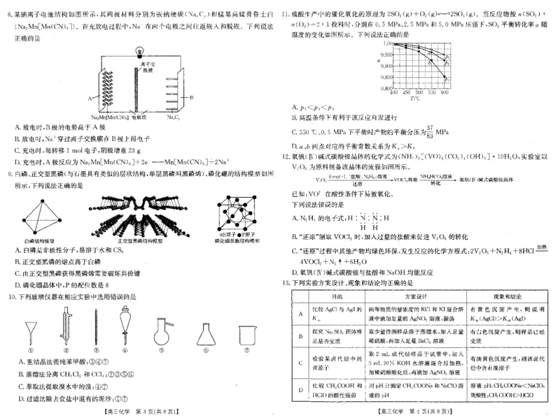 安徽省阜阳市2025届高三上学期教学质量统测化学试卷（含答案）_2025年1月_250110安徽省阜阳市2025届高三上学期教学质量统测（全科）
