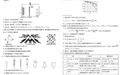 安徽省阜阳市2025届高三上学期教学质量统测化学试卷（含答案）_2025年1月_250110安徽省阜阳市2025届高三上学期教学质量统测（全科）