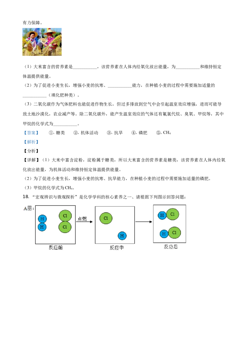 黑龙江省哈尔滨市2021年中考化学试题（解析版）_中考真题_5.化学中考真题2015-2024年_地区卷_黑龙江_哈尔滨中考化学08-21