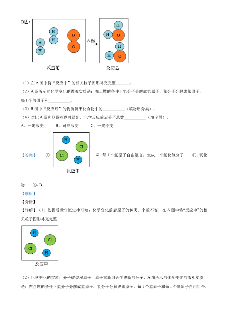 黑龙江省哈尔滨市2021年中考化学试题（解析版）_中考真题_5.化学中考真题2015-2024年_地区卷_黑龙江_哈尔滨中考化学08-21