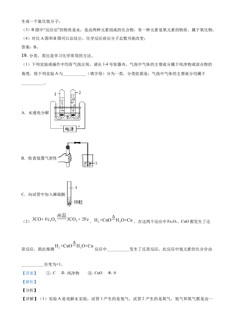 黑龙江省哈尔滨市2021年中考化学试题（解析版）_中考真题_5.化学中考真题2015-2024年_地区卷_黑龙江_哈尔滨中考化学08-21