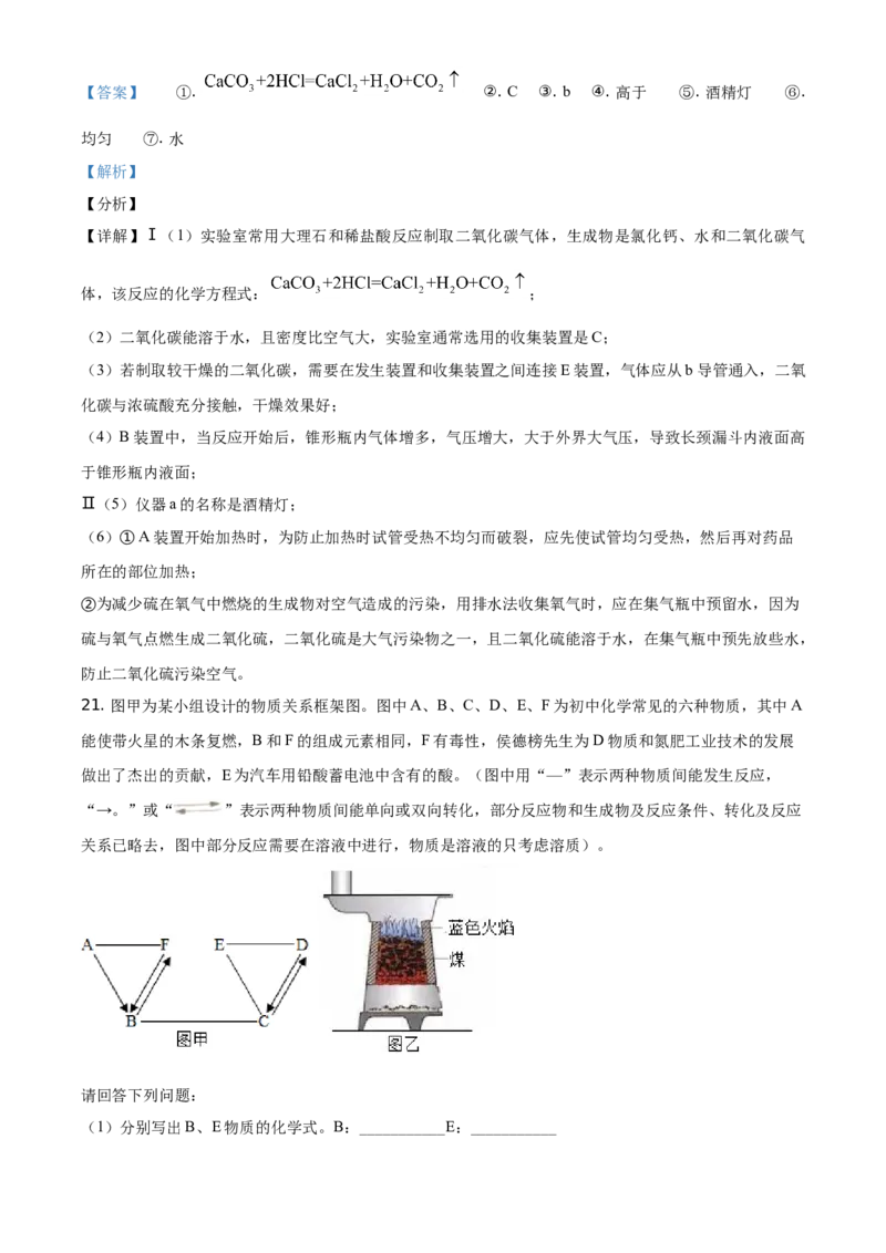 黑龙江省哈尔滨市2021年中考化学试题（解析版）_中考真题_5.化学中考真题2015-2024年_地区卷_黑龙江_哈尔滨中考化学08-21