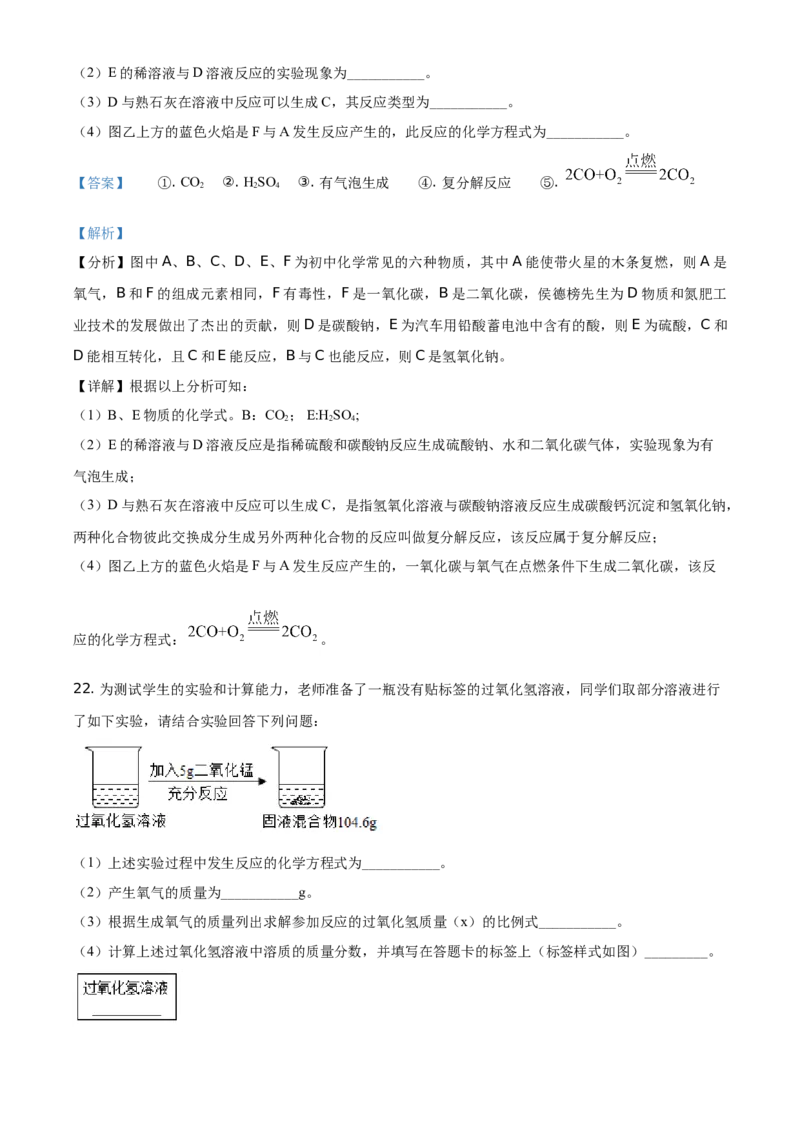 黑龙江省哈尔滨市2021年中考化学试题（解析版）_中考真题_5.化学中考真题2015-2024年_地区卷_黑龙江_哈尔滨中考化学08-21