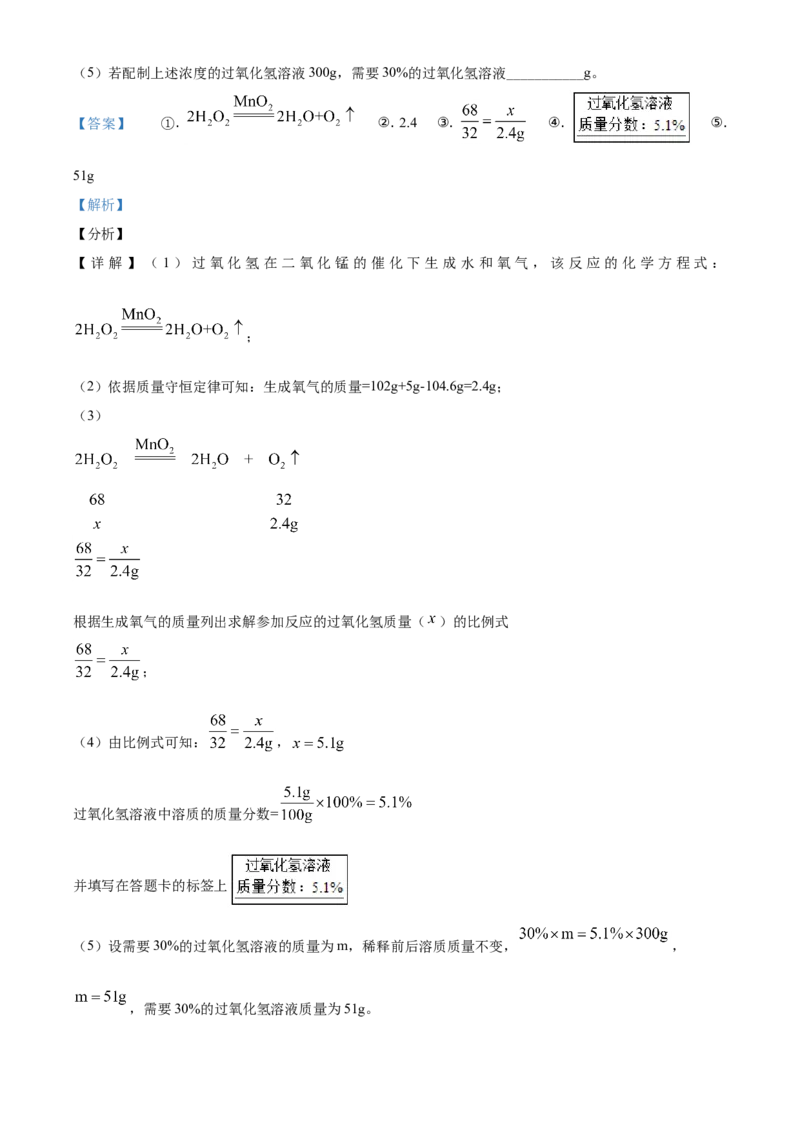 黑龙江省哈尔滨市2021年中考化学试题（解析版）_中考真题_5.化学中考真题2015-2024年_地区卷_黑龙江_哈尔滨中考化学08-21