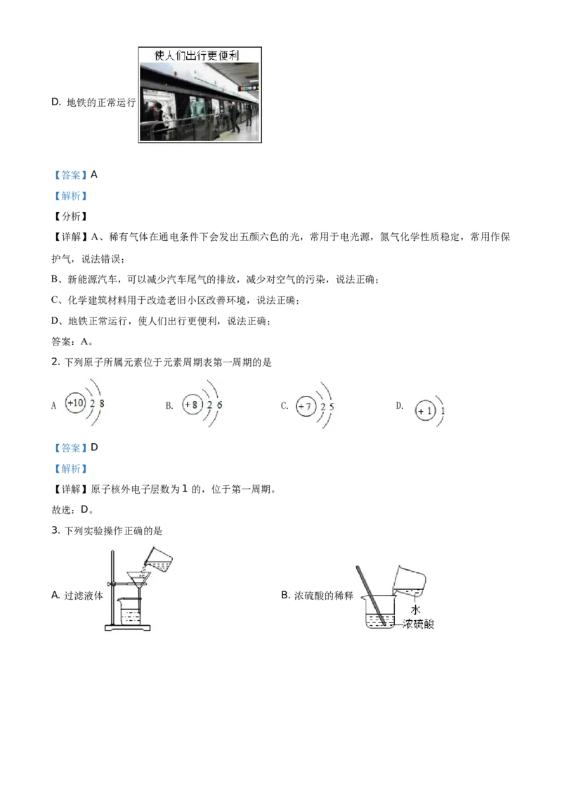 黑龙江省哈尔滨市2021年中考化学试题（解析版）_中考真题_5.化学中考真题2015-2024年_地区卷_黑龙江_哈尔滨中考化学08-21