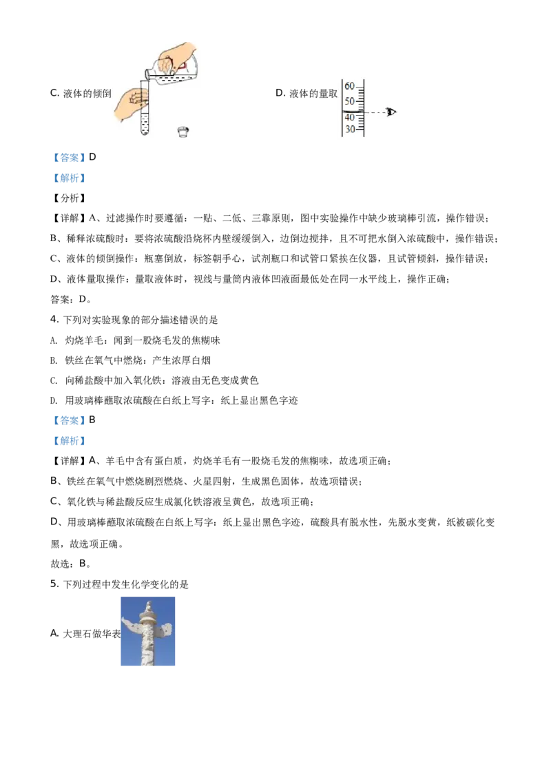黑龙江省哈尔滨市2021年中考化学试题（解析版）_中考真题_5.化学中考真题2015-2024年_地区卷_黑龙江_哈尔滨中考化学08-21
