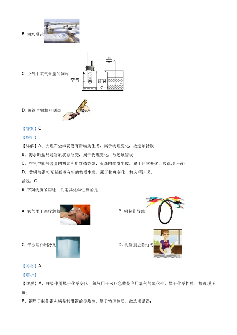 黑龙江省哈尔滨市2021年中考化学试题（解析版）_中考真题_5.化学中考真题2015-2024年_地区卷_黑龙江_哈尔滨中考化学08-21