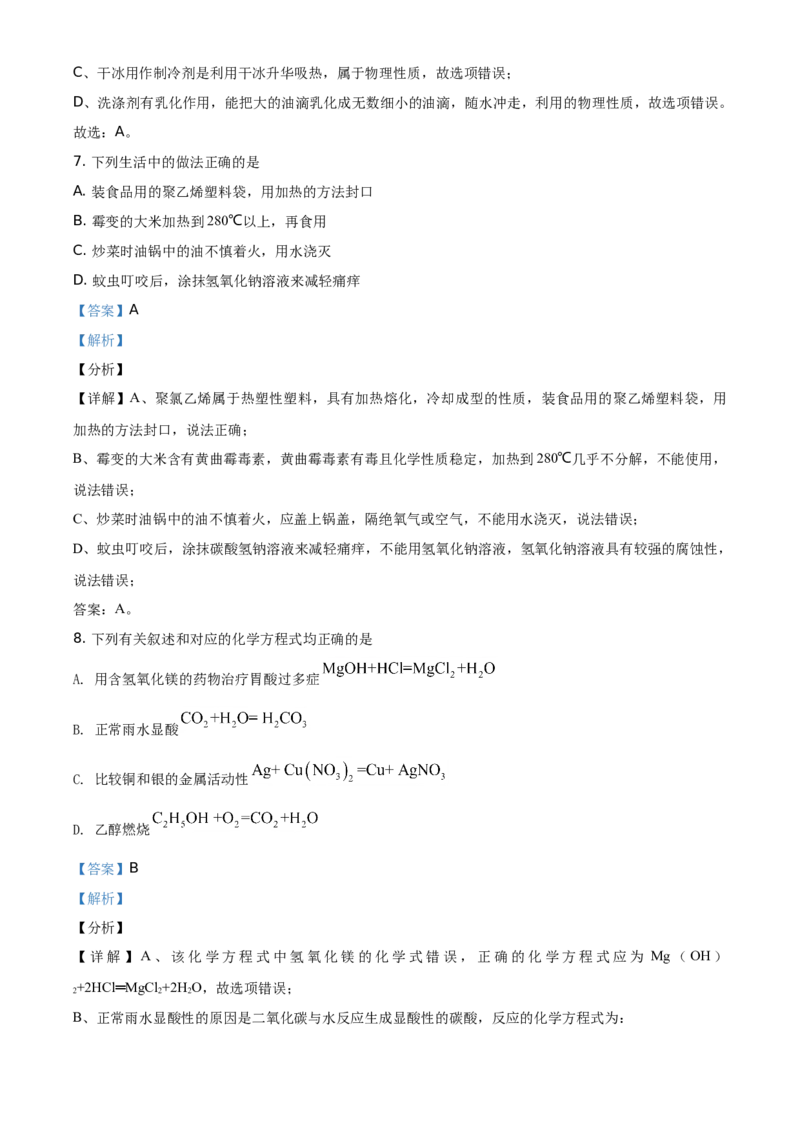 黑龙江省哈尔滨市2021年中考化学试题（解析版）_中考真题_5.化学中考真题2015-2024年_地区卷_黑龙江_哈尔滨中考化学08-21