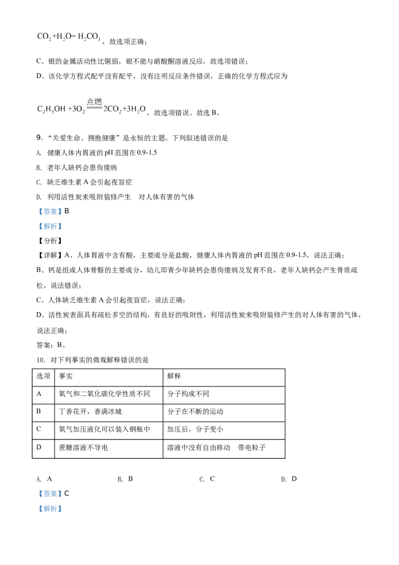 黑龙江省哈尔滨市2021年中考化学试题（解析版）_中考真题_5.化学中考真题2015-2024年_地区卷_黑龙江_哈尔滨中考化学08-21