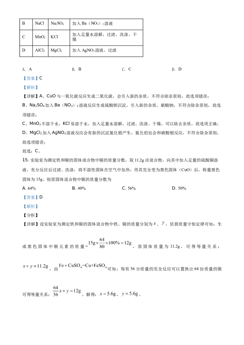 黑龙江省哈尔滨市2021年中考化学试题（解析版）_中考真题_5.化学中考真题2015-2024年_地区卷_黑龙江_哈尔滨中考化学08-21