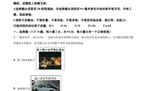 黑龙江省哈尔滨市2021年中考化学试题（解析版）_中考真题_5.化学中考真题2015-2024年_地区卷_黑龙江_哈尔滨中考化学08-21