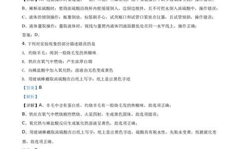 黑龙江省哈尔滨市2021年中考化学试题（解析版）_中考真题_5.化学中考真题2015-2024年_地区卷_黑龙江_哈尔滨中考化学08-21