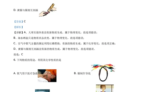 黑龙江省哈尔滨市2021年中考化学试题（解析版）_中考真题_5.化学中考真题2015-2024年_地区卷_黑龙江_哈尔滨中考化学08-21