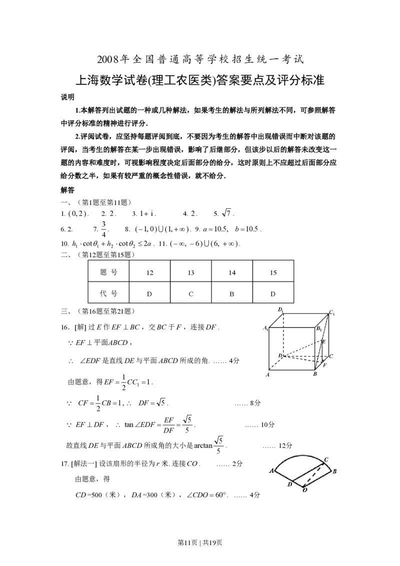 2008年高考数学试卷（理）（上海）（解析卷）_数学历年高考真题_新&middot;PDF版2008-2025&middot;高考数学真题_数学（按省份分类）2008-2025_2008-2025&middot;（上海）数学高考真题