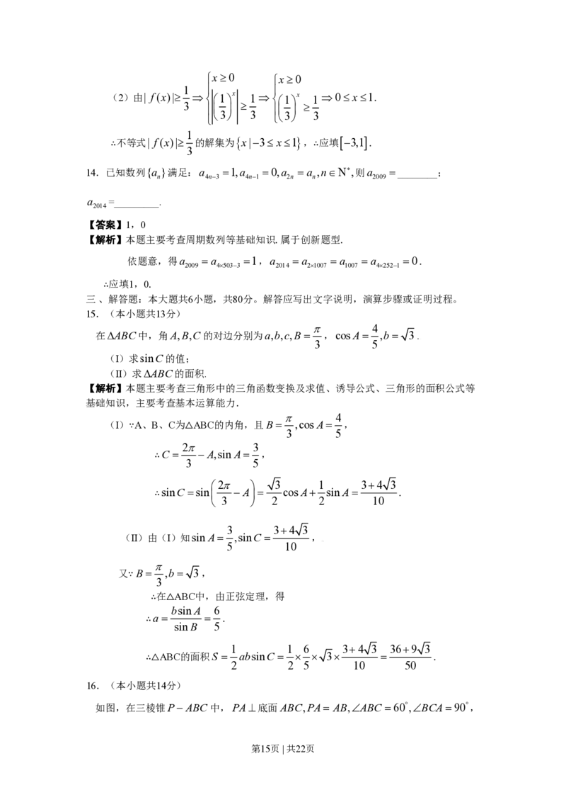 2009年高考数学试卷（理）（北京）（解析卷）_数学历年高考真题_新&middot;PDF版2008-2025&middot;高考数学真题_数学（按省份分类）2008-2025_2008-2025&middot;（北京）数学高考真题