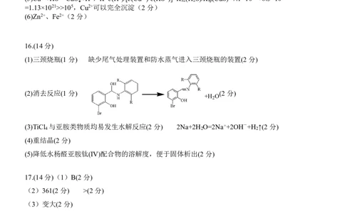 江西省重点中学盟校2024-2025年高三第二次联考化学答案_2025年5月_250506江西省重点中学盟校2024-2025年高三第二次联考（全科）_江西省重点中学盟校2024-2025年高三第二次联考化学