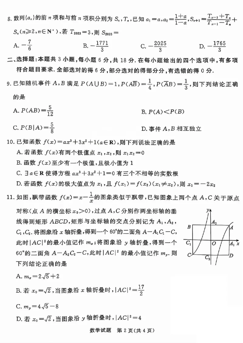 吕梁市2025年高三年级第二次模拟考试数学_2025年4月_250420山西省吕梁市2025年高三年级第二次模拟考试（全科）_吕梁市2025年高三年级第二次模拟考试数学
