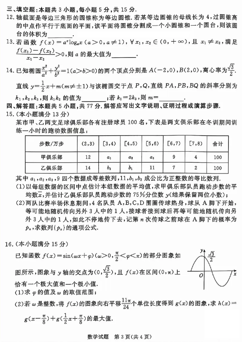 吕梁市2025年高三年级第二次模拟考试数学_2025年4月_250420山西省吕梁市2025年高三年级第二次模拟考试（全科）_吕梁市2025年高三年级第二次模拟考试数学