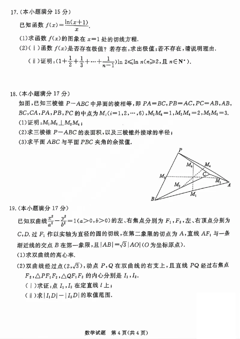 吕梁市2025年高三年级第二次模拟考试数学_2025年4月_250420山西省吕梁市2025年高三年级第二次模拟考试（全科）_吕梁市2025年高三年级第二次模拟考试数学