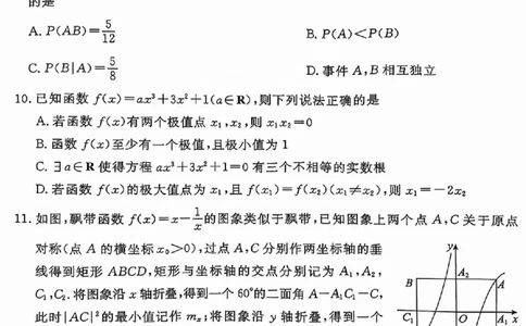 吕梁市2025年高三年级第二次模拟考试数学_2025年4月_250420山西省吕梁市2025年高三年级第二次模拟考试（全科）_吕梁市2025年高三年级第二次模拟考试数学
