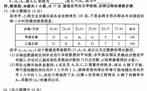 吕梁市2025年高三年级第二次模拟考试数学_2025年4月_250420山西省吕梁市2025年高三年级第二次模拟考试（全科）_吕梁市2025年高三年级第二次模拟考试数学