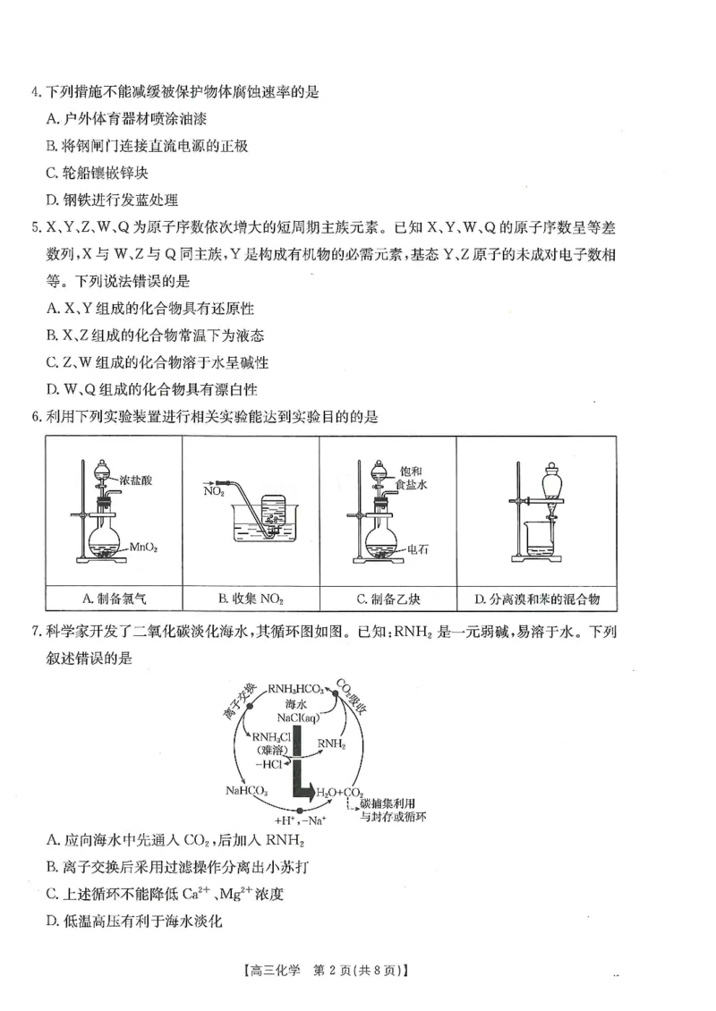甘肃省武威市2025届高三上学期1月期末联考化学_2025年1月_250113甘肃省武威市2025届高三上学期1月期末联考（全科）_甘肃省武威市2025届高三上学期1月期末联考化学