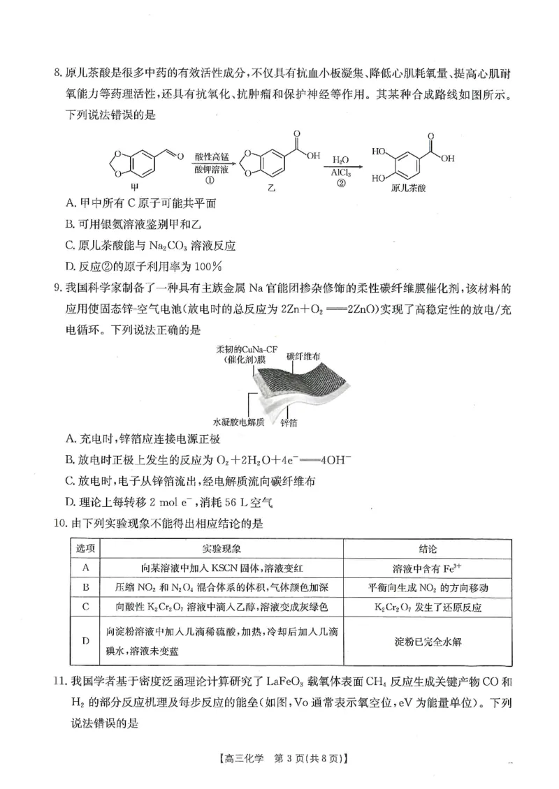 甘肃省武威市2025届高三上学期1月期末联考化学_2025年1月_250113甘肃省武威市2025届高三上学期1月期末联考（全科）_甘肃省武威市2025届高三上学期1月期末联考化学