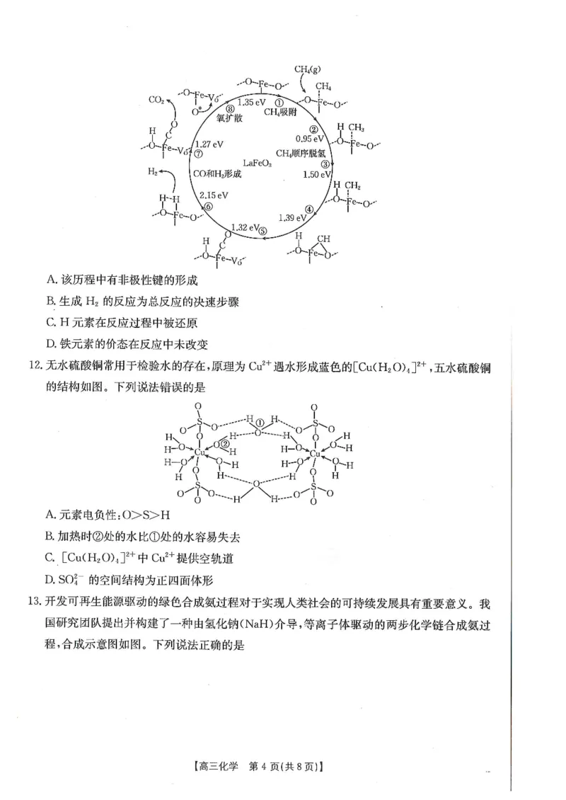 甘肃省武威市2025届高三上学期1月期末联考化学_2025年1月_250113甘肃省武威市2025届高三上学期1月期末联考（全科）_甘肃省武威市2025届高三上学期1月期末联考化学