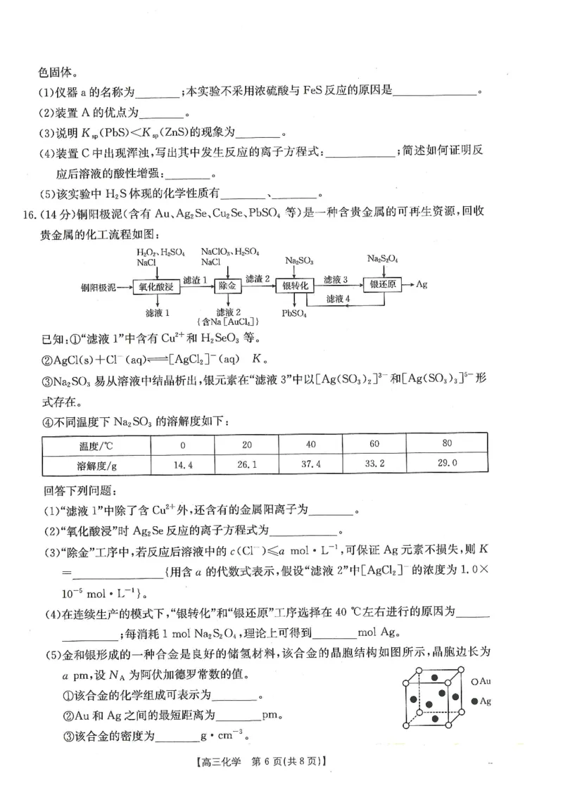 甘肃省武威市2025届高三上学期1月期末联考化学_2025年1月_250113甘肃省武威市2025届高三上学期1月期末联考（全科）_甘肃省武威市2025届高三上学期1月期末联考化学