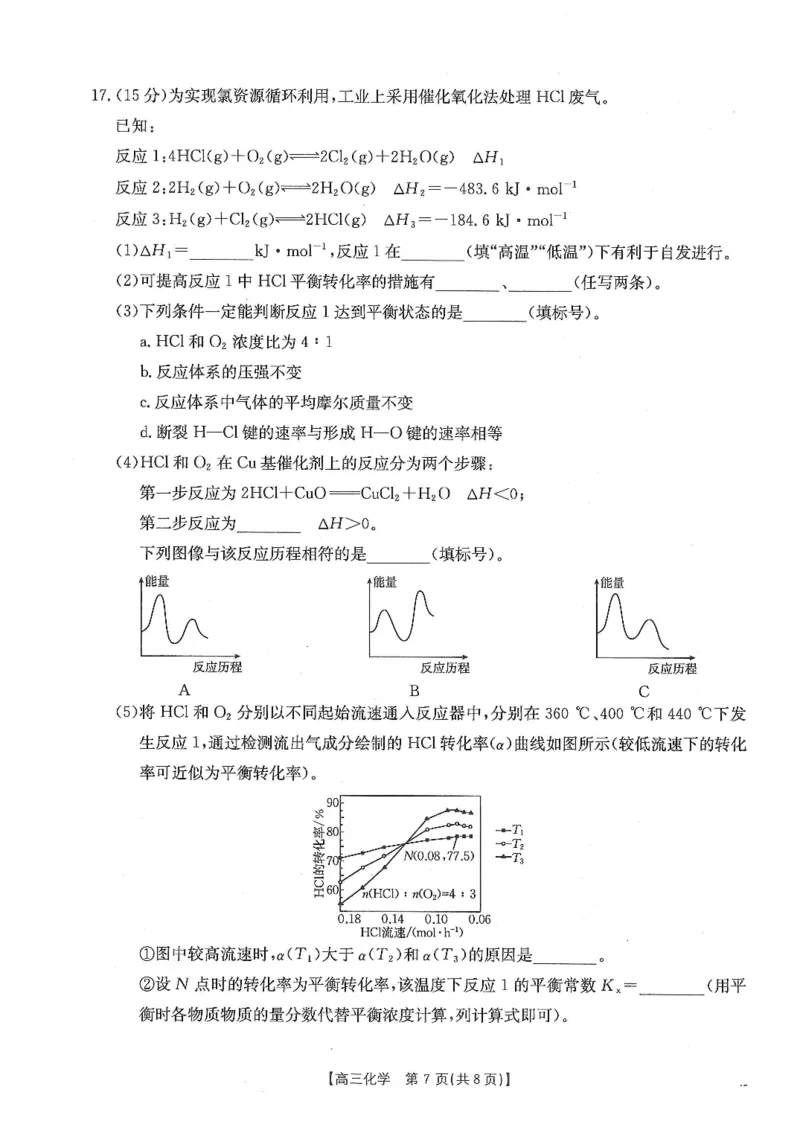 甘肃省武威市2025届高三上学期1月期末联考化学_2025年1月_250113甘肃省武威市2025届高三上学期1月期末联考（全科）_甘肃省武威市2025届高三上学期1月期末联考化学