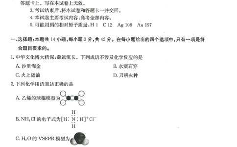 甘肃省武威市2025届高三上学期1月期末联考化学_2025年1月_250113甘肃省武威市2025届高三上学期1月期末联考（全科）_甘肃省武威市2025届高三上学期1月期末联考化学