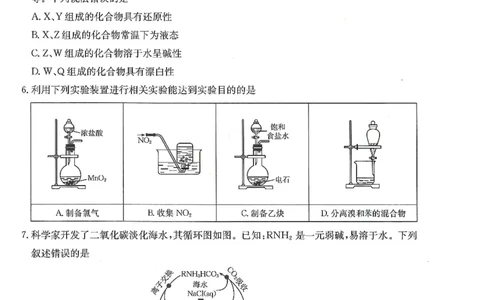 甘肃省武威市2025届高三上学期1月期末联考化学_2025年1月_250113甘肃省武威市2025届高三上学期1月期末联考（全科）_甘肃省武威市2025届高三上学期1月期末联考化学