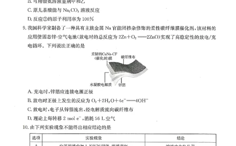 甘肃省武威市2025届高三上学期1月期末联考化学_2025年1月_250113甘肃省武威市2025届高三上学期1月期末联考（全科）_甘肃省武威市2025届高三上学期1月期末联考化学