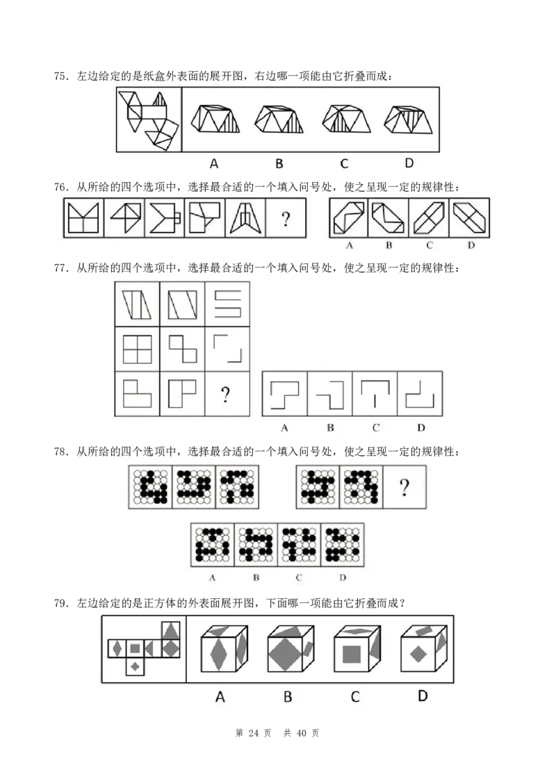 四海23下半年1期套题班《行测10》_2026考公资料_花生十三合集_2024+2023年资料_套题班2024花生、飞扬套题班1期_行测套题冲刺_讲义_电子版试卷