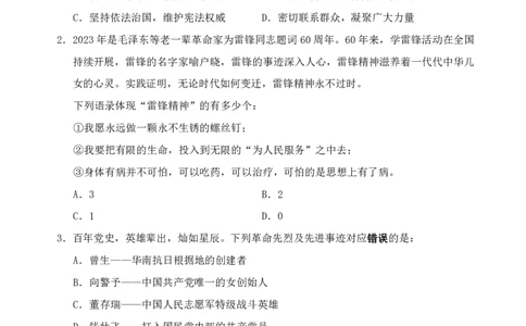 四海23下半年1期套题班《行测10》_2026考公资料_花生十三合集_2024+2023年资料_套题班2024花生、飞扬套题班1期_行测套题冲刺_讲义_电子版试卷