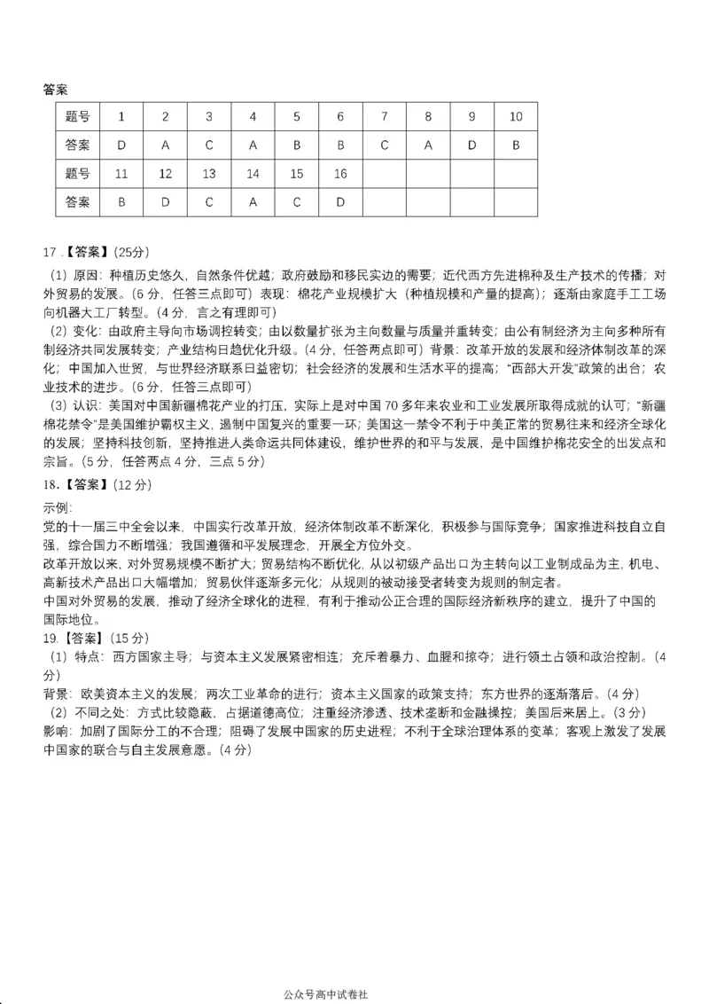 四川省成都市第七中学2024~2025学年度下期高2025届三诊模拟考试历史答案_2025年4月_250416四川省成都市第七中学2024~2025学年度下期高2025届三诊模拟考试（全科）
